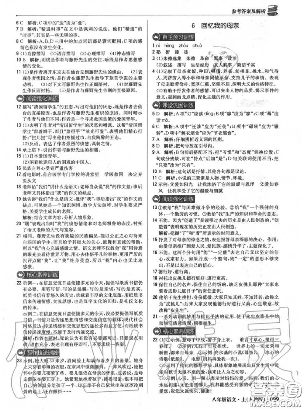 2020年秋1加1輕巧奪冠優(yōu)化訓(xùn)練八年級語文上冊人教版參考答案