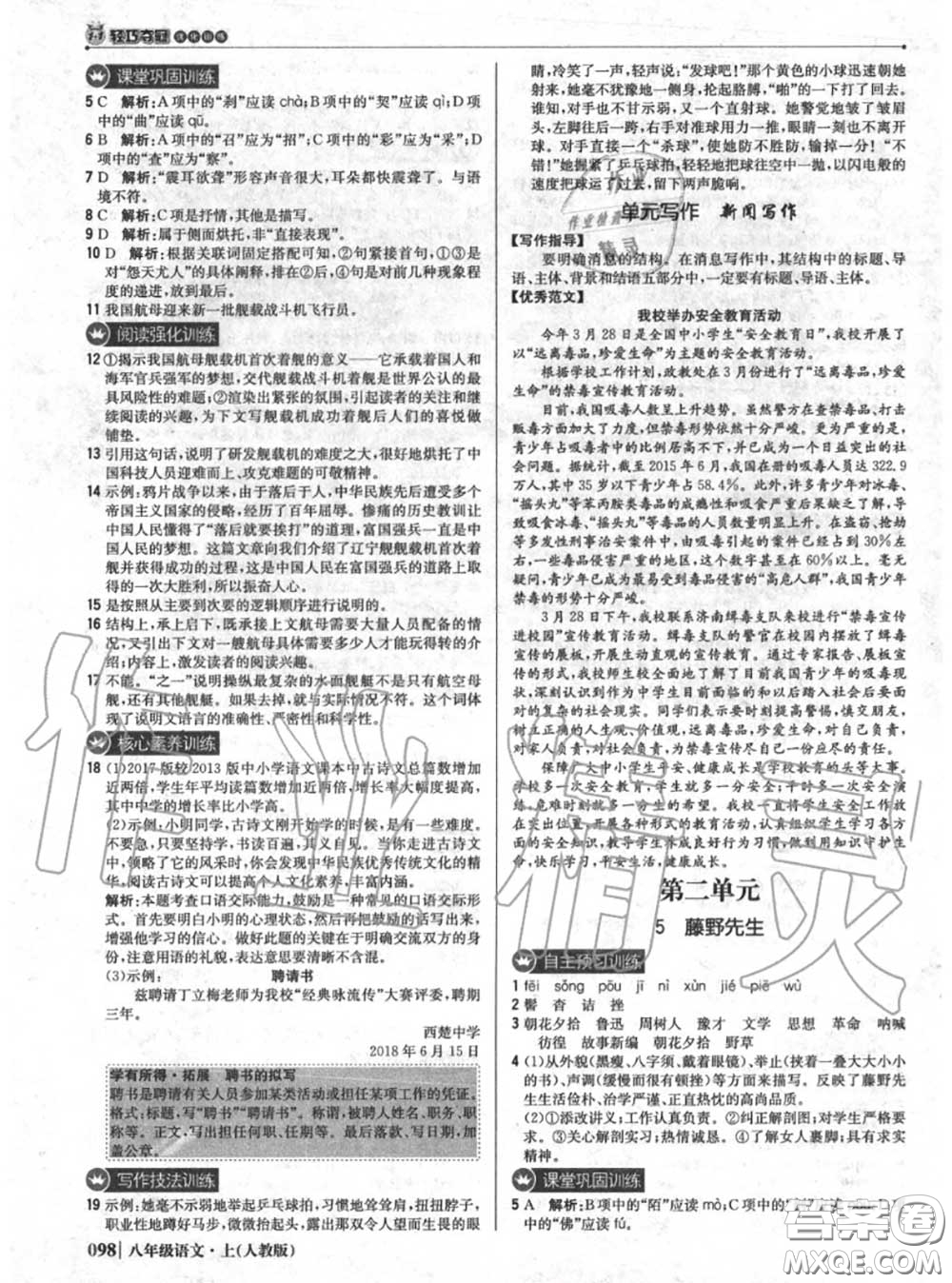 2020年秋1加1輕巧奪冠優(yōu)化訓(xùn)練八年級語文上冊人教版參考答案