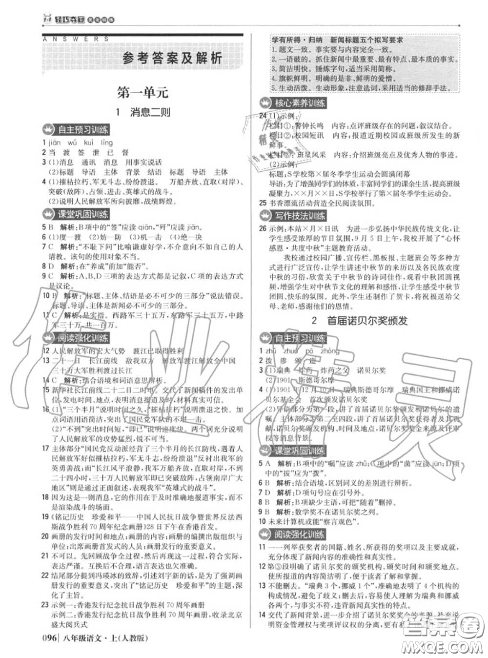 2020年秋1加1輕巧奪冠優(yōu)化訓(xùn)練八年級語文上冊人教版參考答案