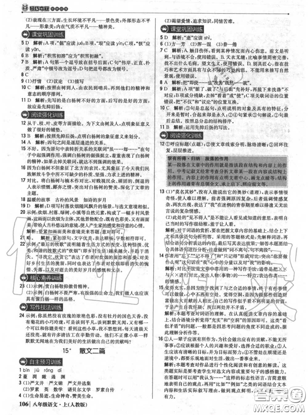 2020年秋1加1輕巧奪冠優(yōu)化訓(xùn)練八年級語文上冊人教版參考答案