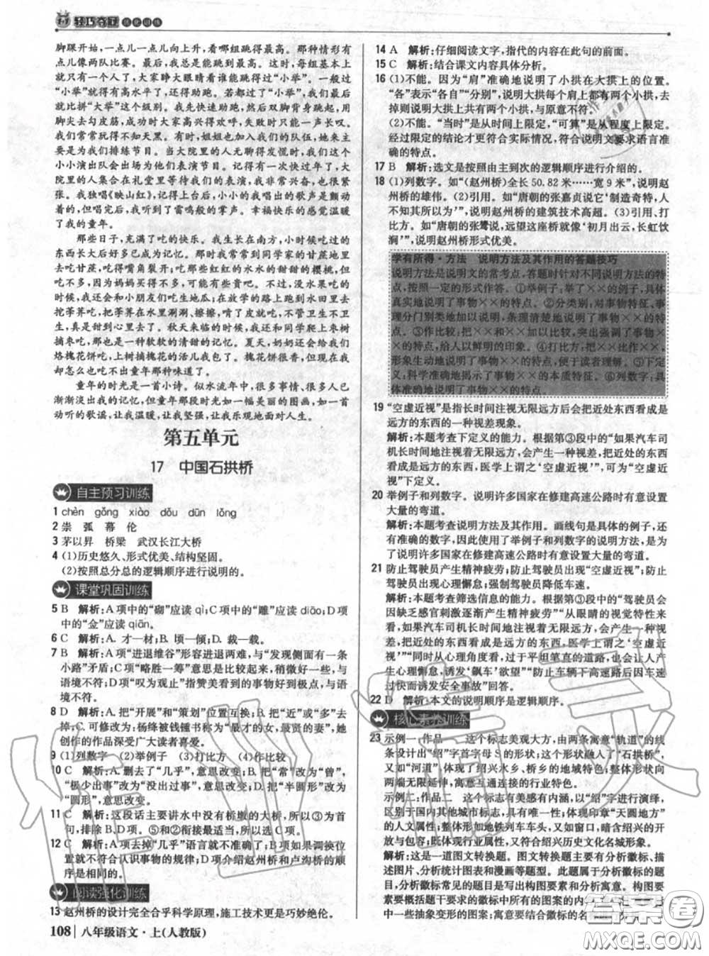 2020年秋1加1輕巧奪冠優(yōu)化訓(xùn)練八年級語文上冊人教版參考答案