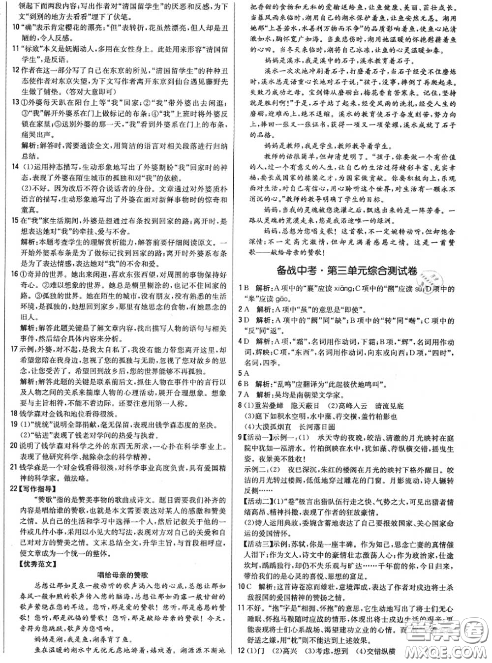 2020年秋1加1輕巧奪冠優(yōu)化訓(xùn)練八年級語文上冊人教版參考答案