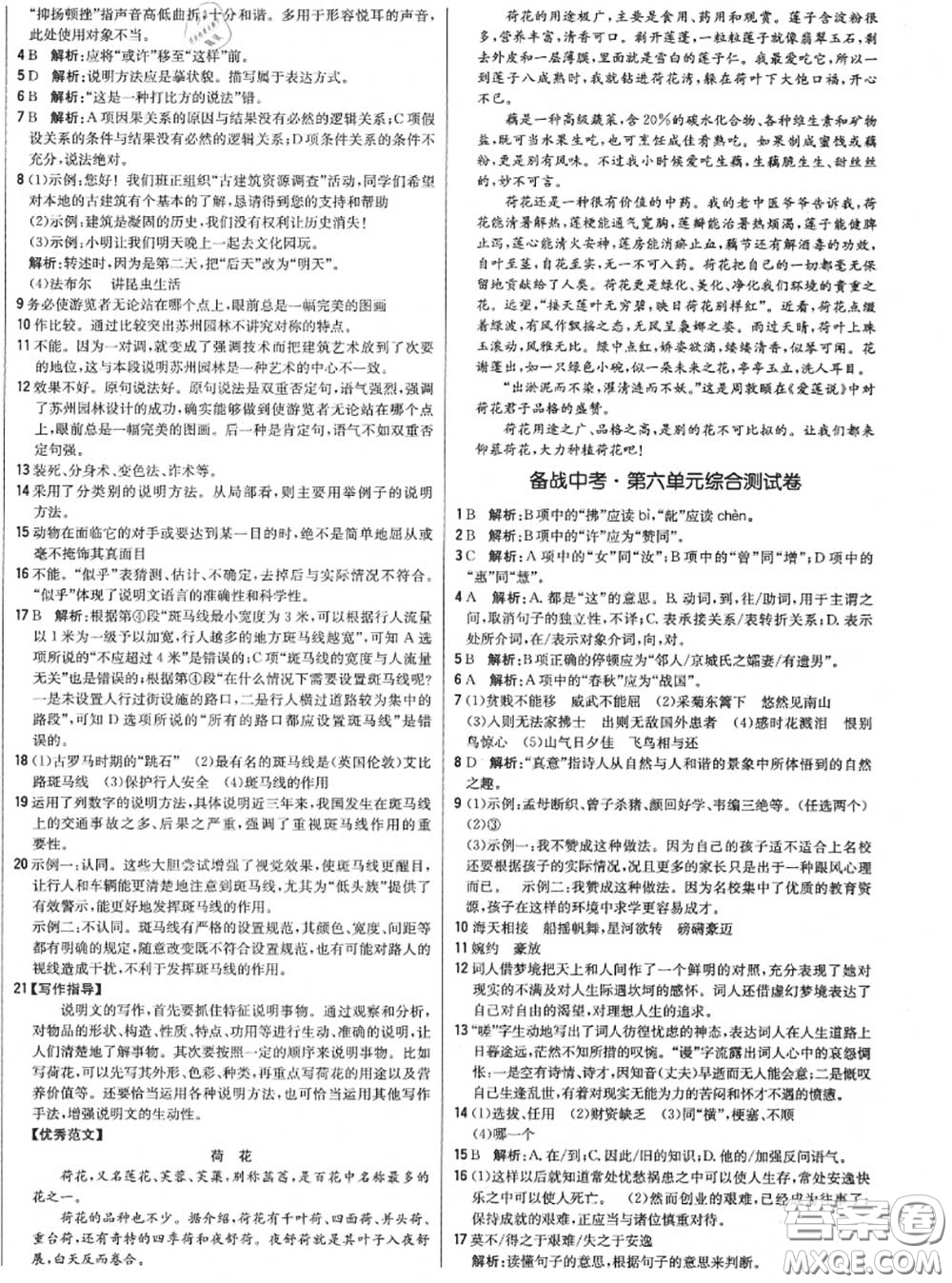 2020年秋1加1輕巧奪冠優(yōu)化訓(xùn)練八年級語文上冊人教版參考答案