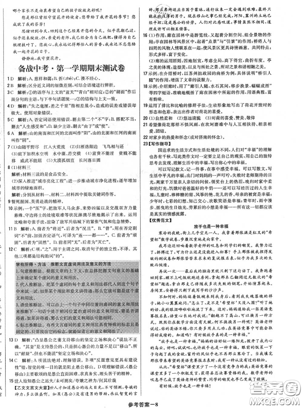 2020年秋1加1輕巧奪冠優(yōu)化訓(xùn)練八年級語文上冊人教版參考答案