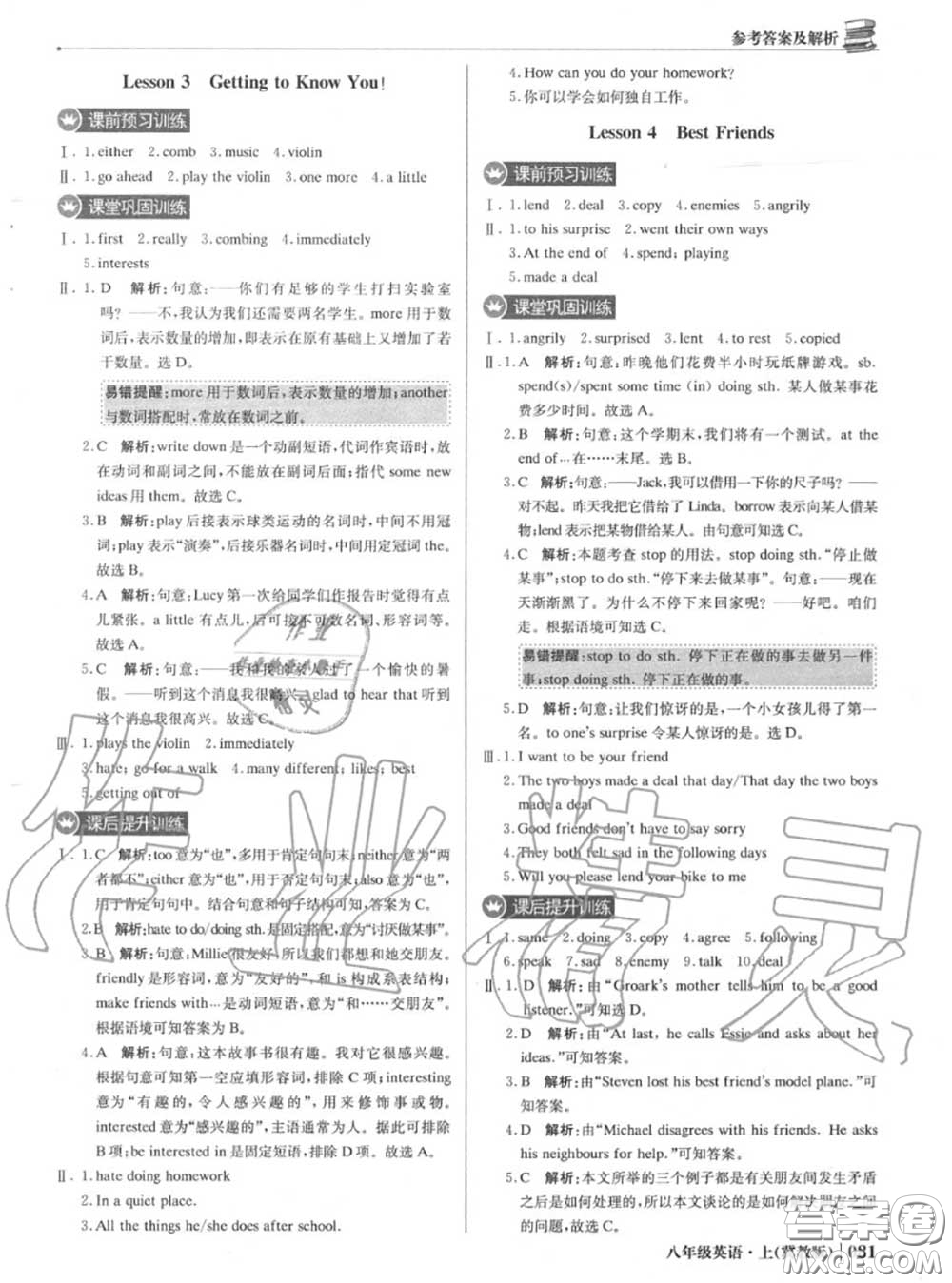 2020年秋1加1輕巧奪冠優(yōu)化訓(xùn)練八年級(jí)英語(yǔ)上冊(cè)冀教版參考答案