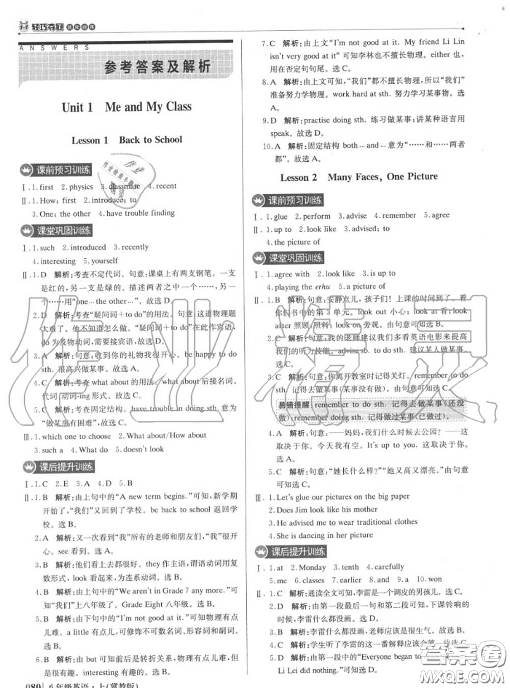 2020年秋1加1輕巧奪冠優(yōu)化訓(xùn)練八年級(jí)英語(yǔ)上冊(cè)冀教版參考答案