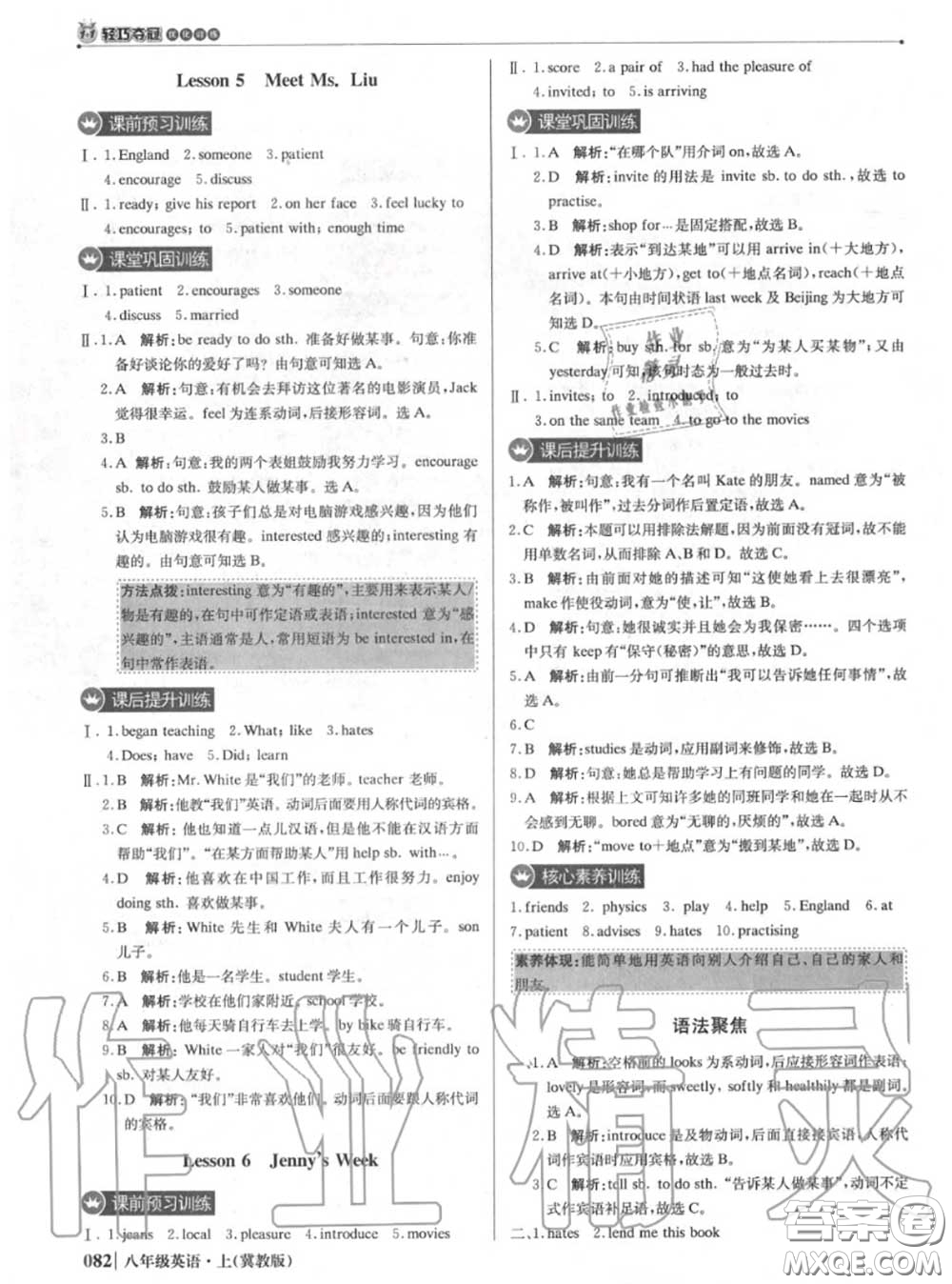 2020年秋1加1輕巧奪冠優(yōu)化訓(xùn)練八年級(jí)英語(yǔ)上冊(cè)冀教版參考答案