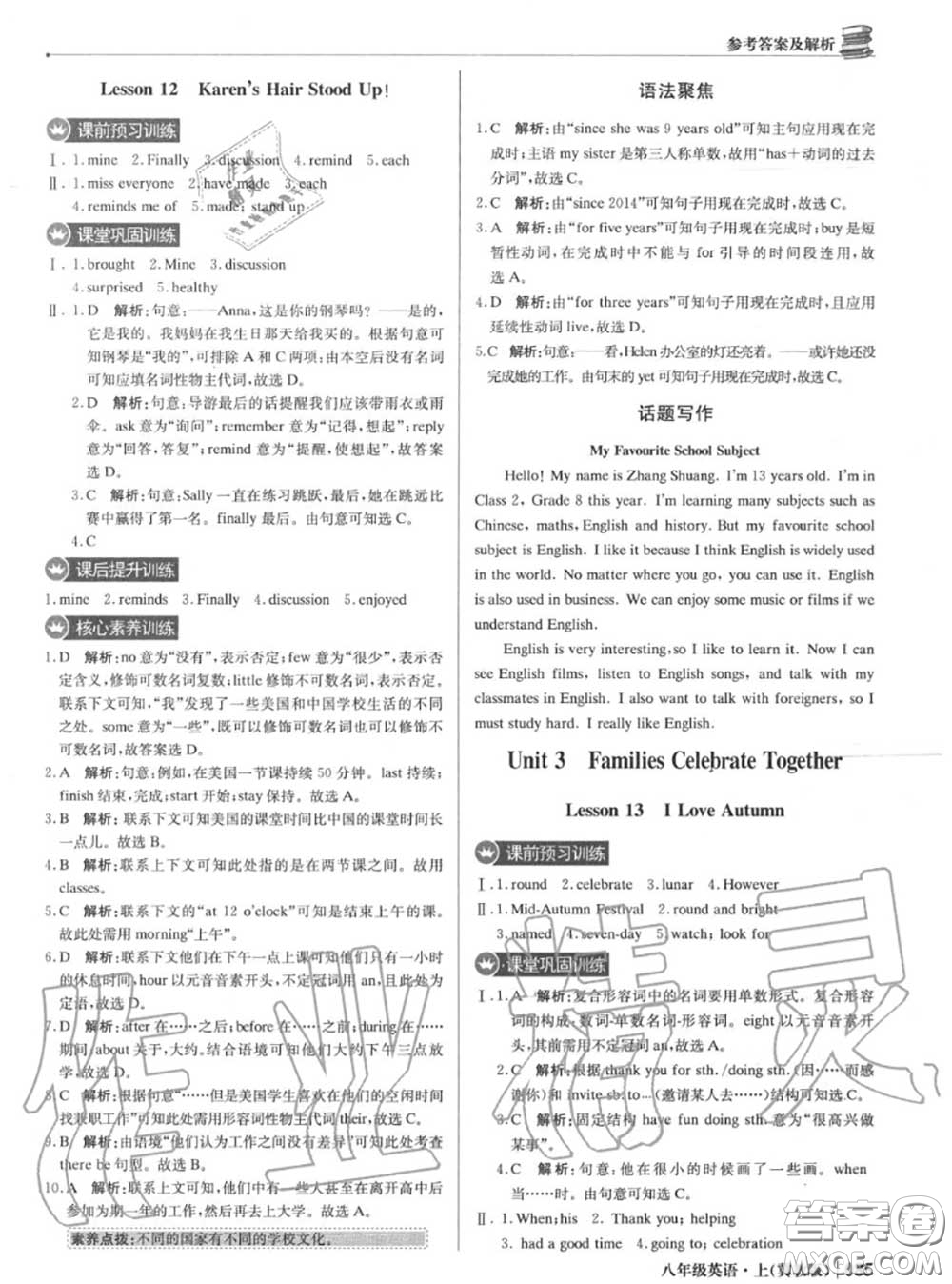 2020年秋1加1輕巧奪冠優(yōu)化訓(xùn)練八年級(jí)英語(yǔ)上冊(cè)冀教版參考答案