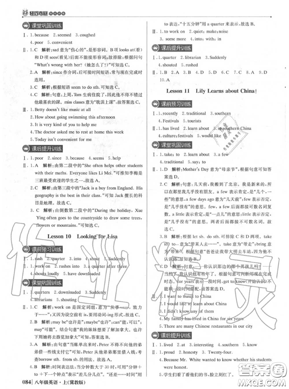 2020年秋1加1輕巧奪冠優(yōu)化訓(xùn)練八年級(jí)英語(yǔ)上冊(cè)冀教版參考答案