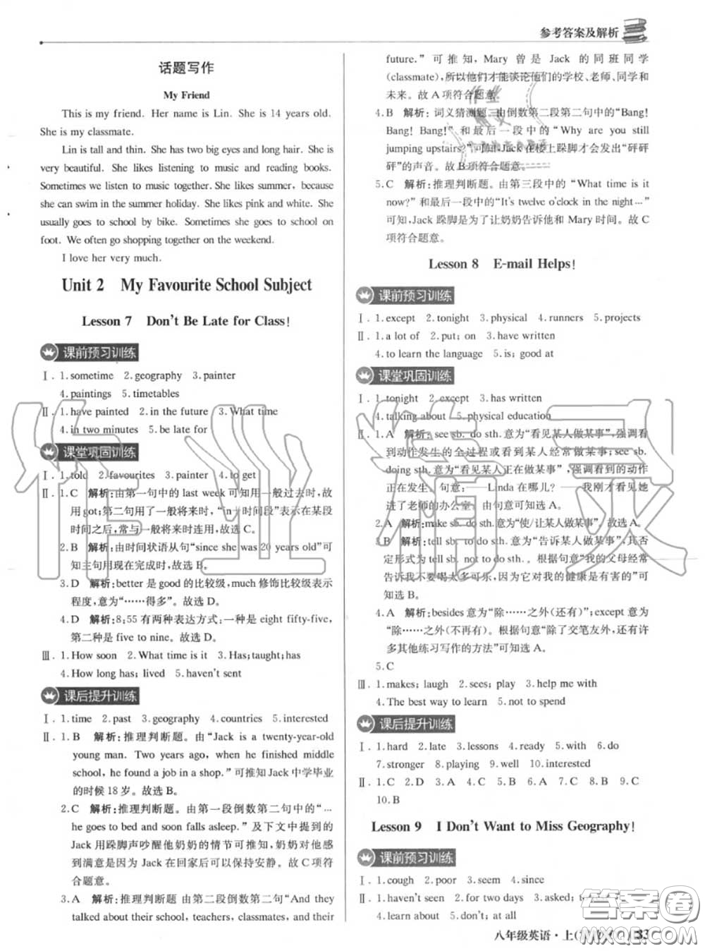 2020年秋1加1輕巧奪冠優(yōu)化訓(xùn)練八年級(jí)英語(yǔ)上冊(cè)冀教版參考答案