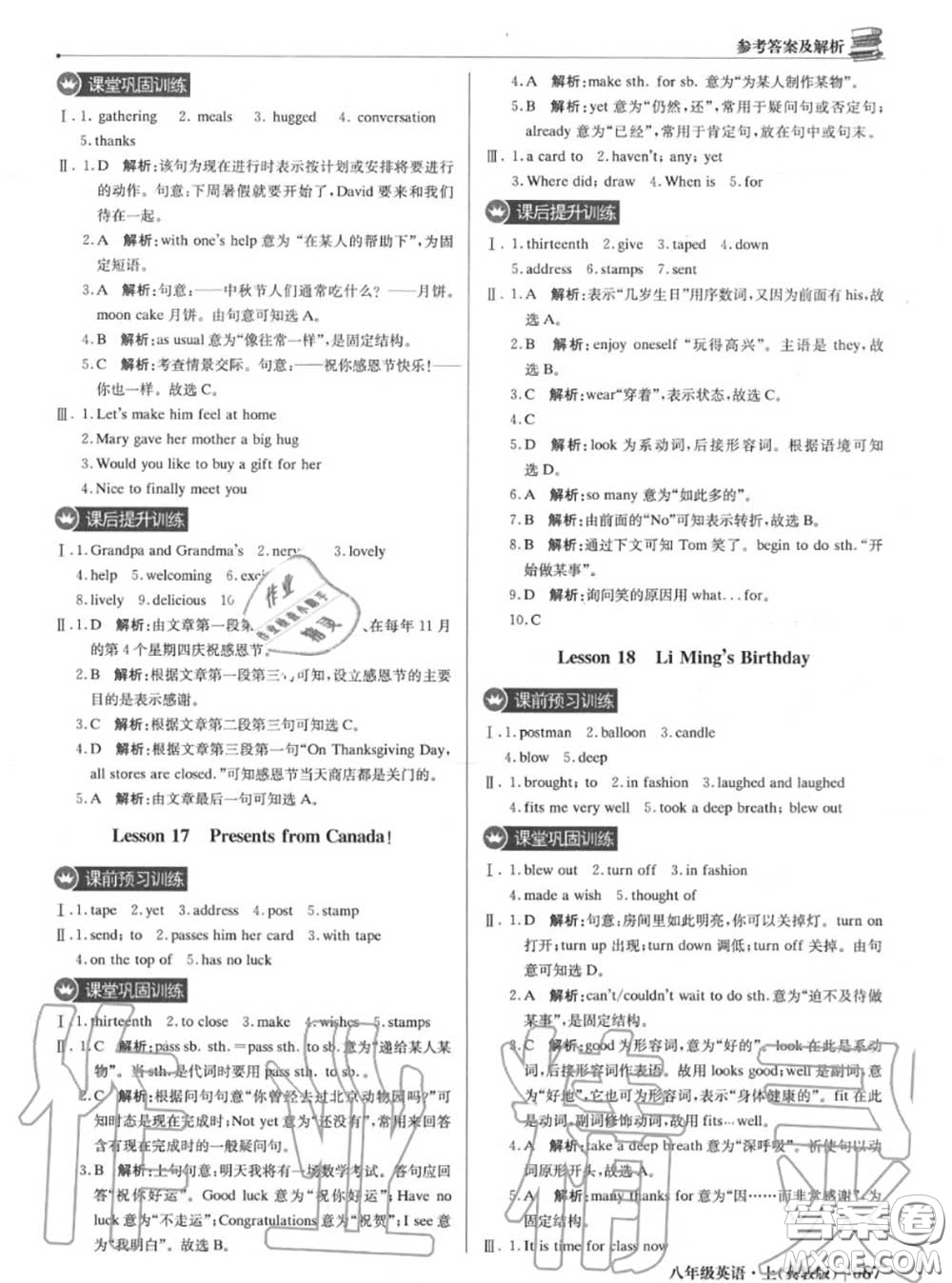 2020年秋1加1輕巧奪冠優(yōu)化訓(xùn)練八年級(jí)英語(yǔ)上冊(cè)冀教版參考答案