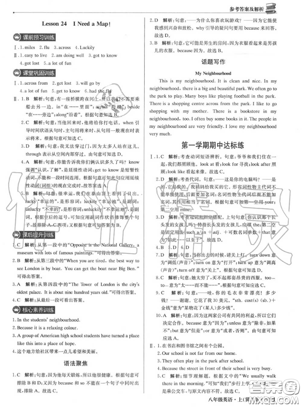 2020年秋1加1輕巧奪冠優(yōu)化訓(xùn)練八年級(jí)英語(yǔ)上冊(cè)冀教版參考答案