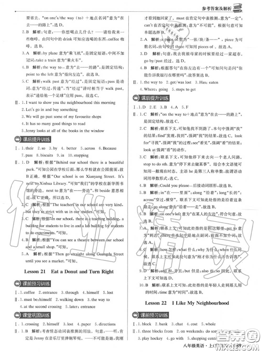 2020年秋1加1輕巧奪冠優(yōu)化訓(xùn)練八年級(jí)英語(yǔ)上冊(cè)冀教版參考答案