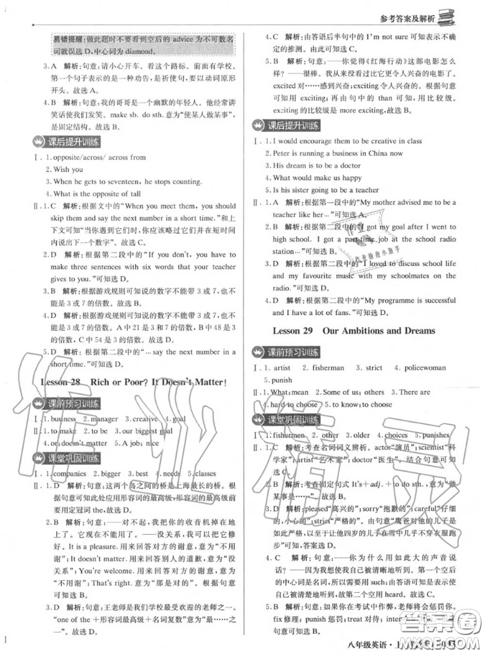 2020年秋1加1輕巧奪冠優(yōu)化訓(xùn)練八年級(jí)英語(yǔ)上冊(cè)冀教版參考答案