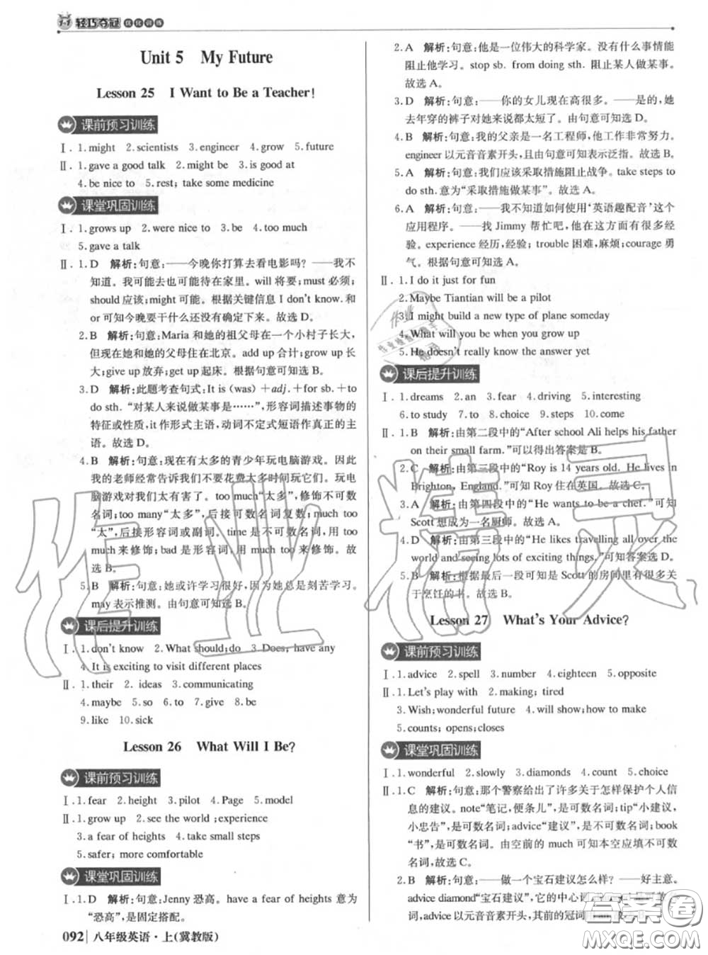 2020年秋1加1輕巧奪冠優(yōu)化訓(xùn)練八年級(jí)英語(yǔ)上冊(cè)冀教版參考答案