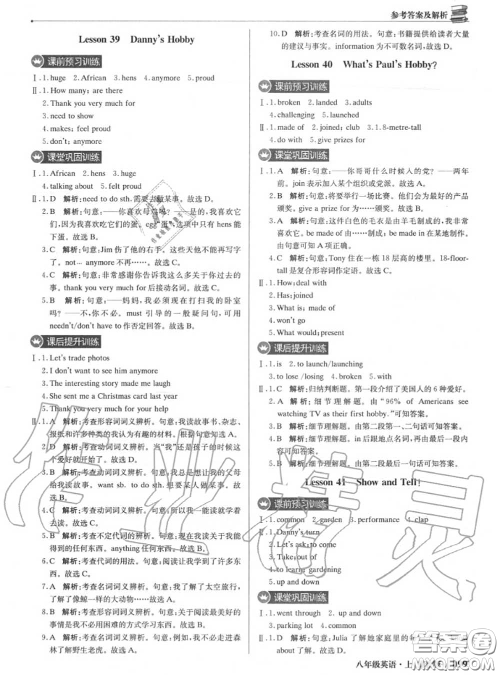 2020年秋1加1輕巧奪冠優(yōu)化訓(xùn)練八年級(jí)英語(yǔ)上冊(cè)冀教版參考答案