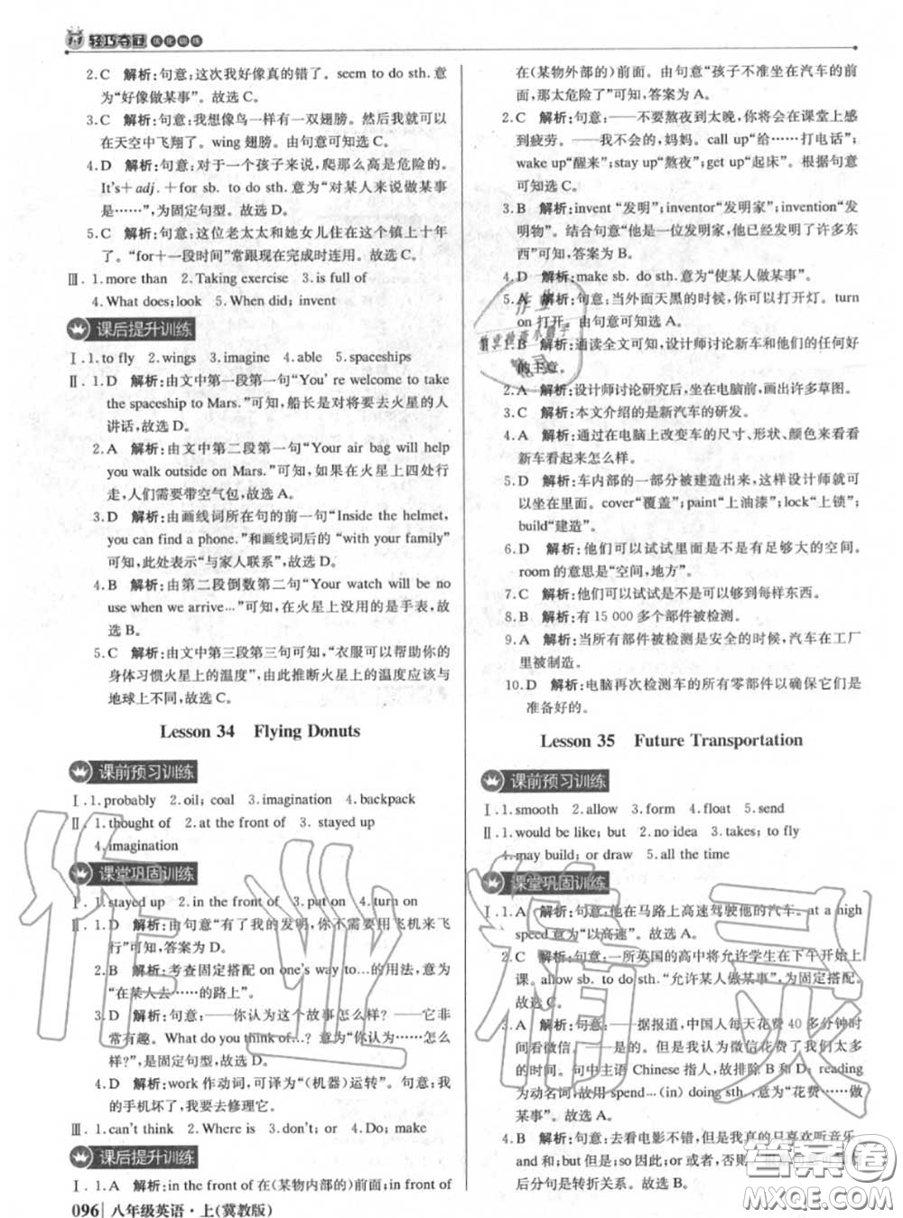 2020年秋1加1輕巧奪冠優(yōu)化訓(xùn)練八年級(jí)英語(yǔ)上冊(cè)冀教版參考答案