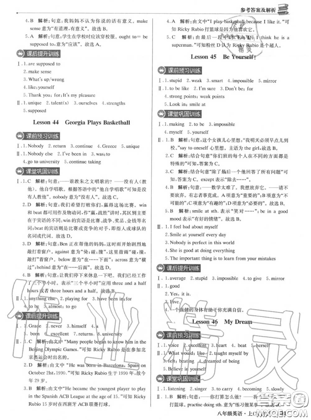 2020年秋1加1輕巧奪冠優(yōu)化訓(xùn)練八年級(jí)英語(yǔ)上冊(cè)冀教版參考答案