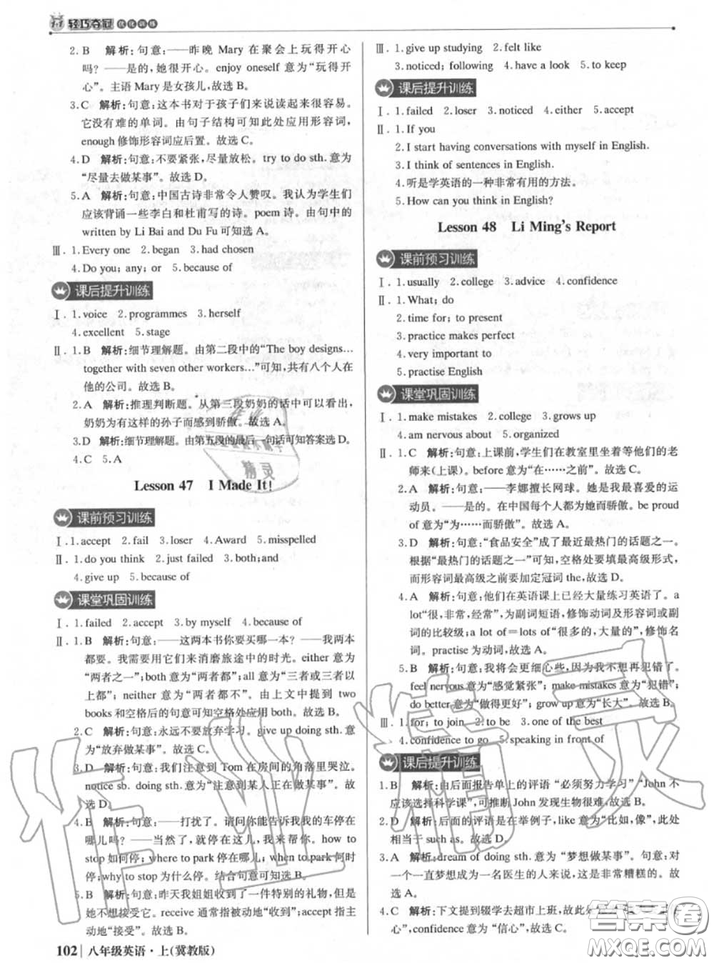 2020年秋1加1輕巧奪冠優(yōu)化訓(xùn)練八年級(jí)英語(yǔ)上冊(cè)冀教版參考答案