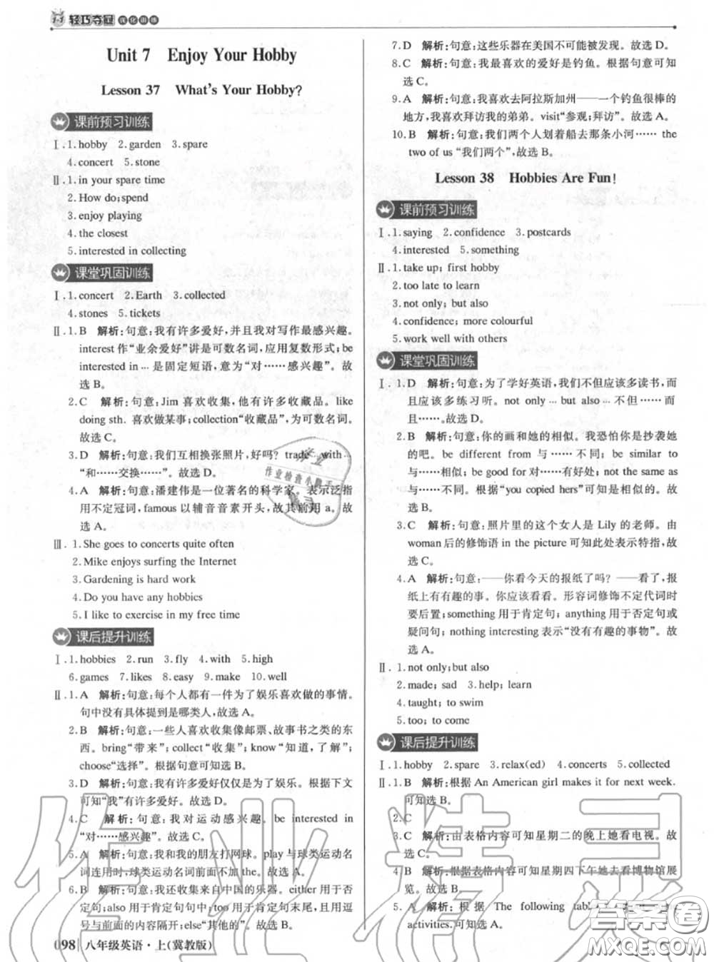 2020年秋1加1輕巧奪冠優(yōu)化訓(xùn)練八年級(jí)英語(yǔ)上冊(cè)冀教版參考答案