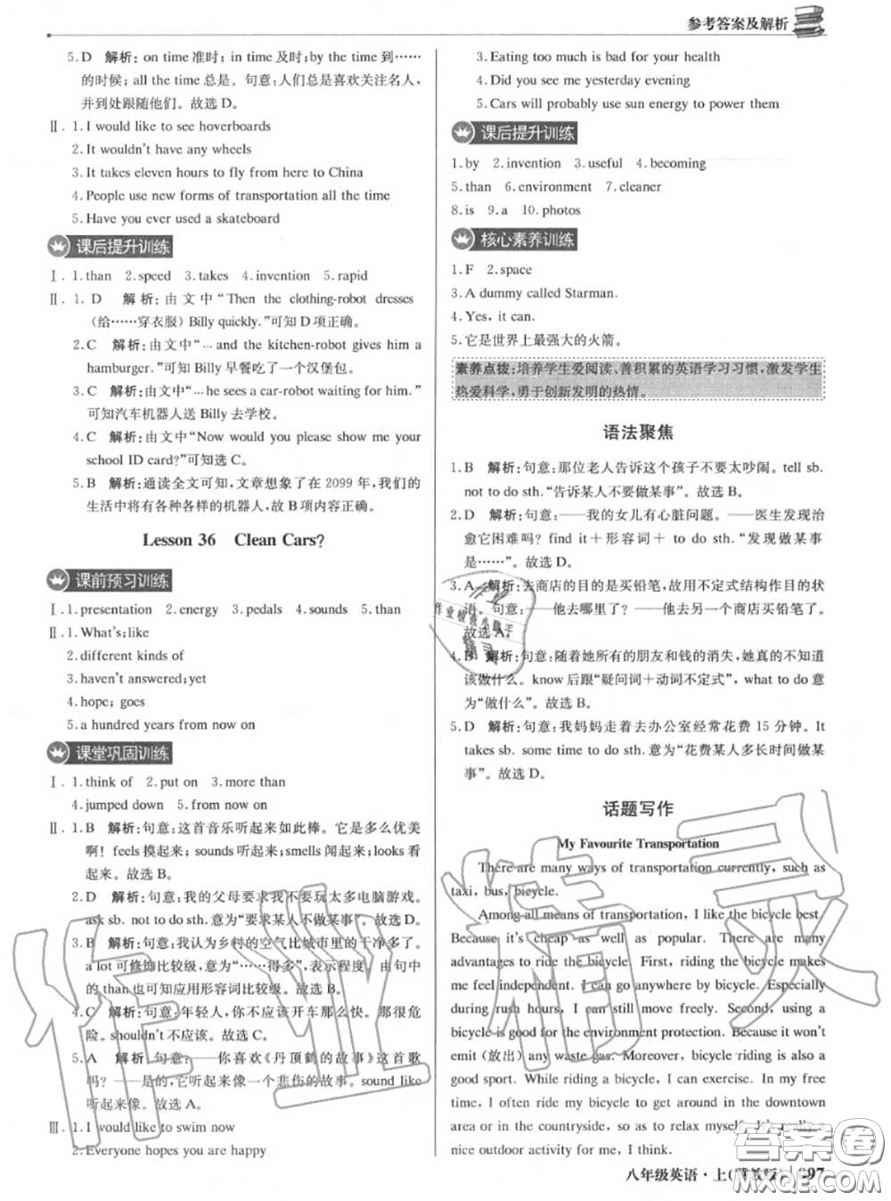 2020年秋1加1輕巧奪冠優(yōu)化訓(xùn)練八年級(jí)英語(yǔ)上冊(cè)冀教版參考答案