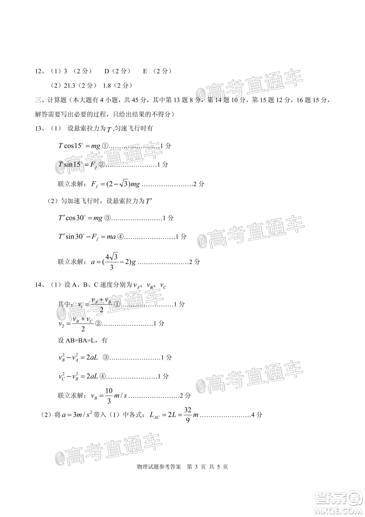 江淮十校2021屆高三第一次聯(lián)考物理試題及答案