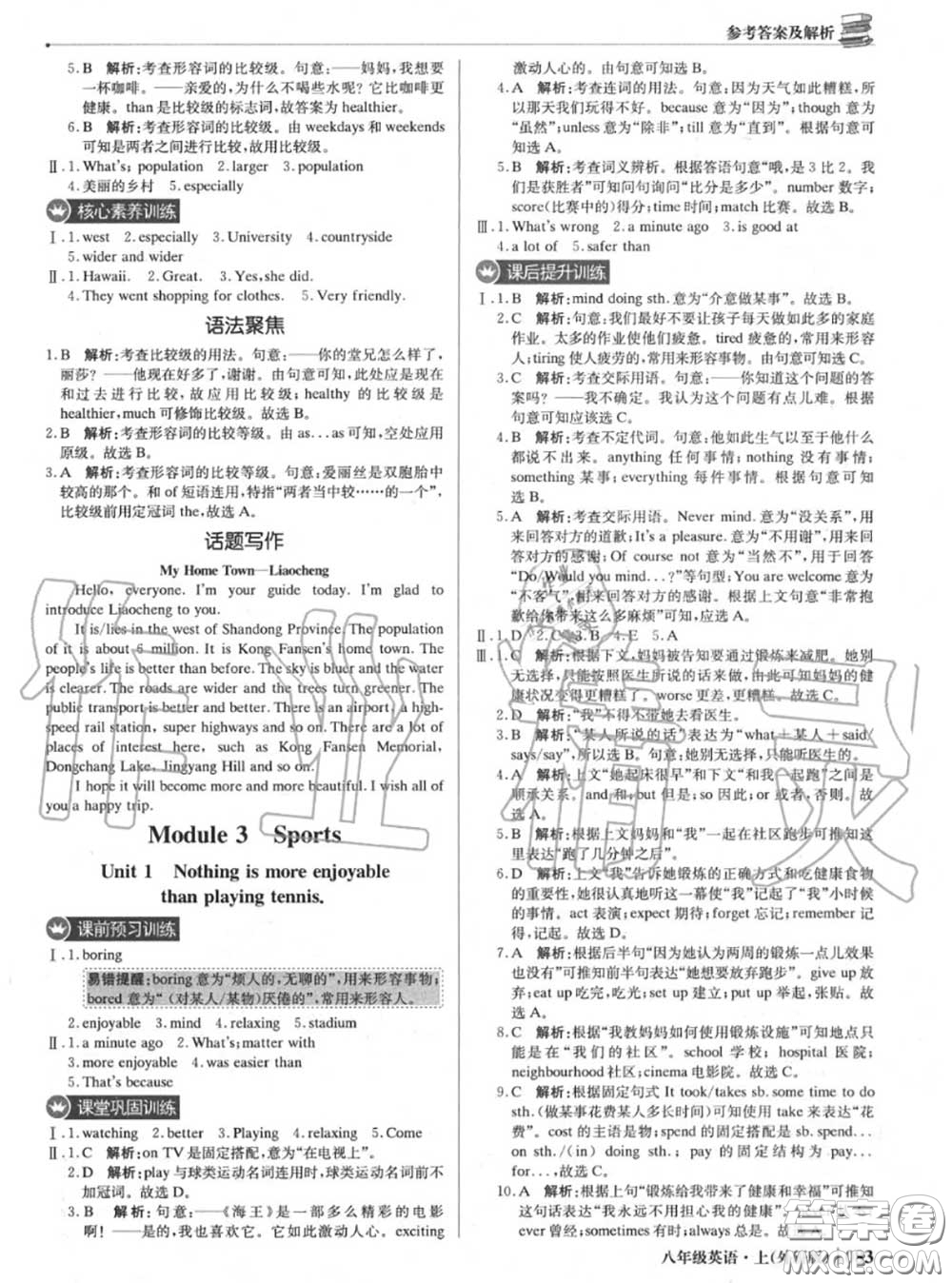 2020年秋1加1輕巧奪冠優(yōu)化訓(xùn)練八年級(jí)英語(yǔ)上冊(cè)外研版參考答案