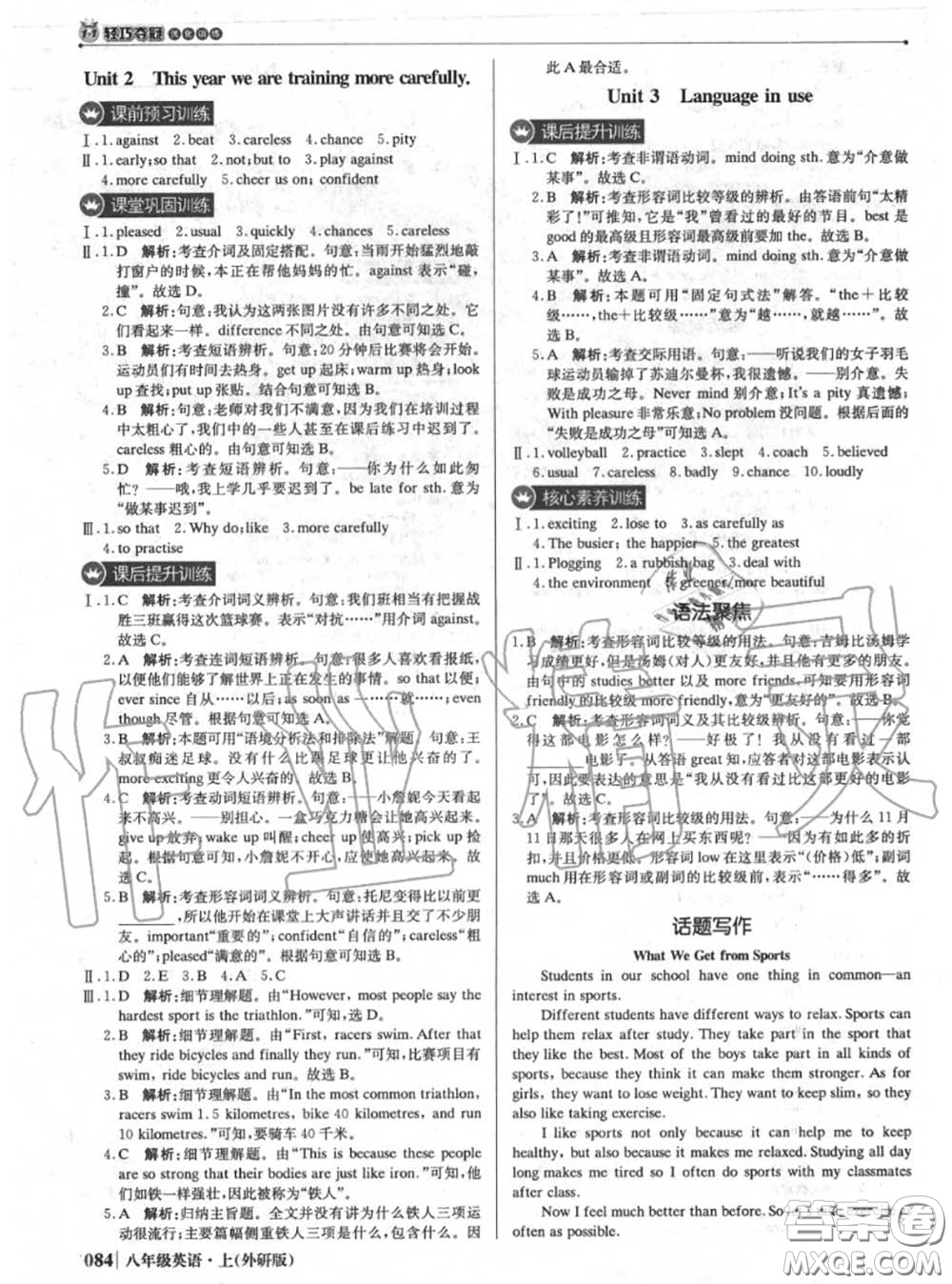 2020年秋1加1輕巧奪冠優(yōu)化訓(xùn)練八年級(jí)英語(yǔ)上冊(cè)外研版參考答案