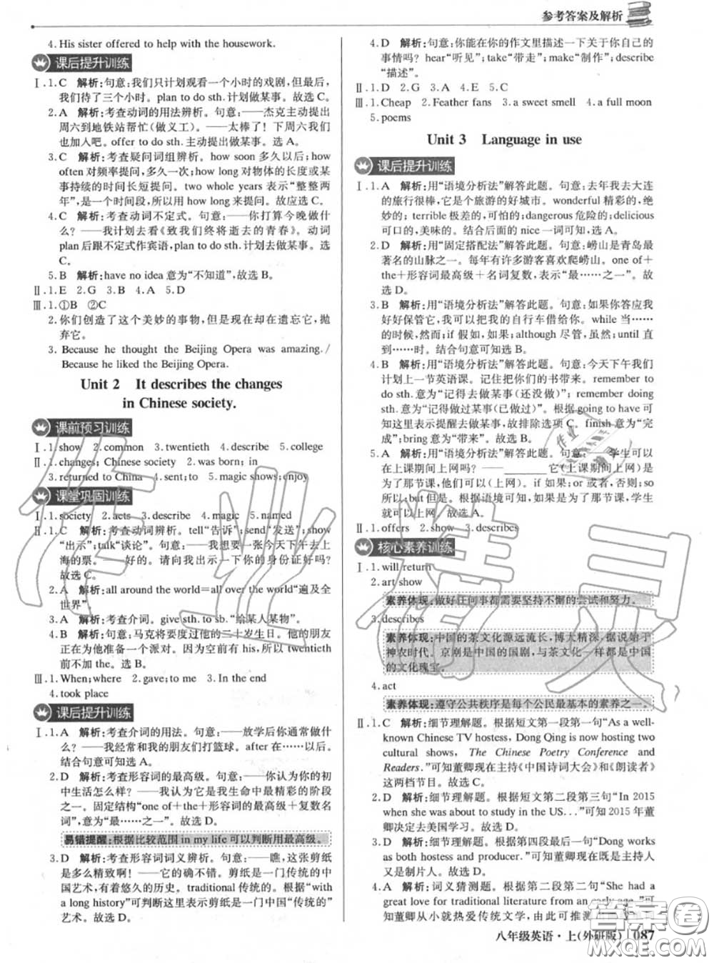 2020年秋1加1輕巧奪冠優(yōu)化訓(xùn)練八年級(jí)英語(yǔ)上冊(cè)外研版參考答案