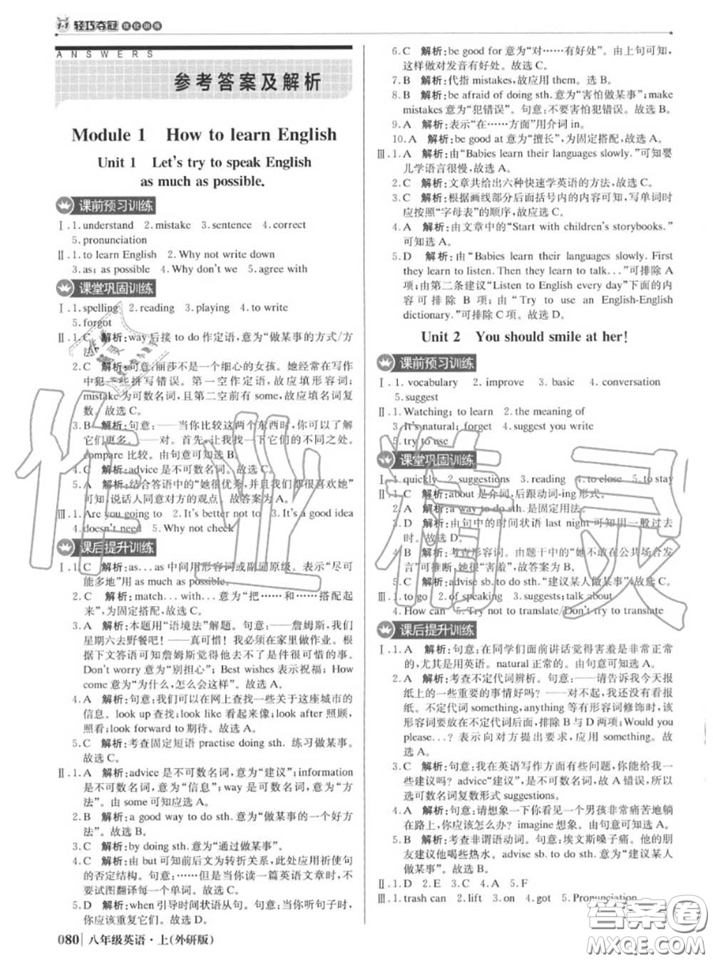 2020年秋1加1輕巧奪冠優(yōu)化訓(xùn)練八年級(jí)英語(yǔ)上冊(cè)外研版參考答案