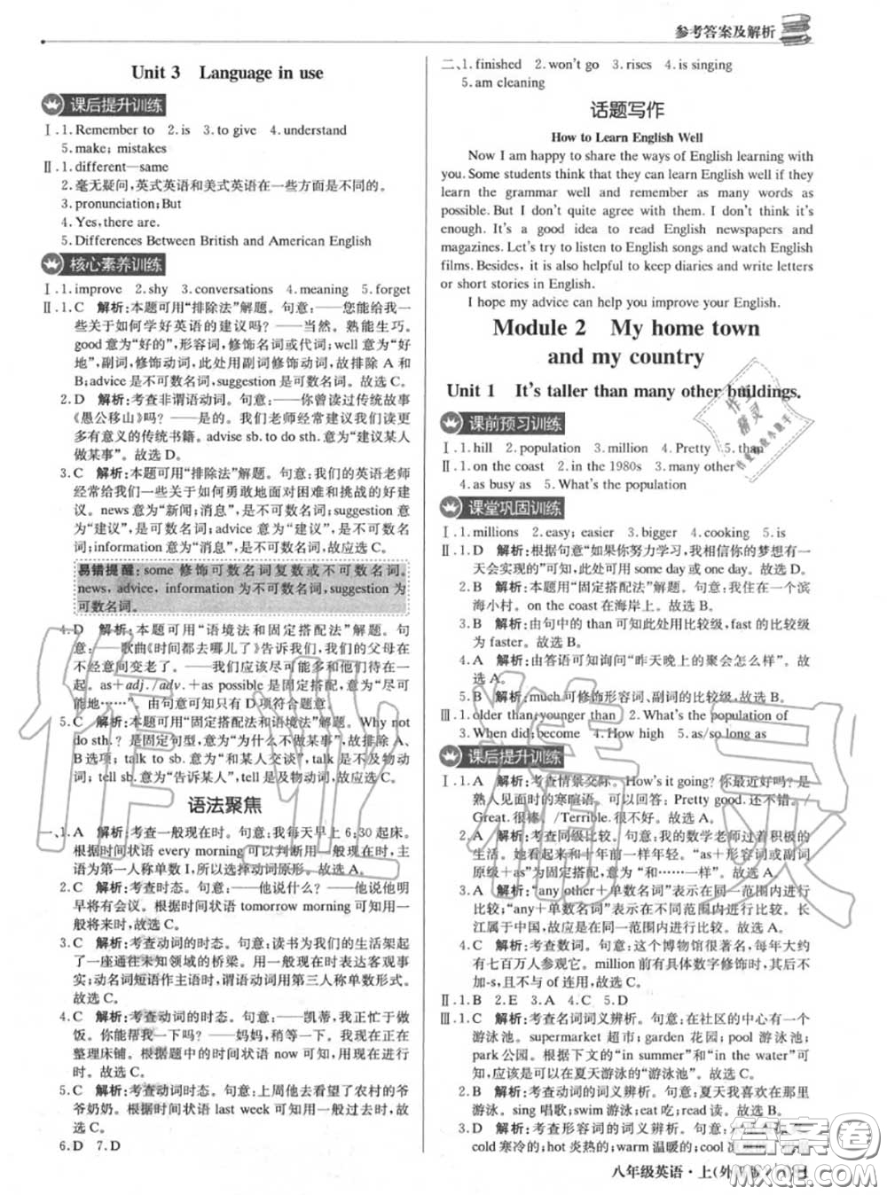 2020年秋1加1輕巧奪冠優(yōu)化訓(xùn)練八年級(jí)英語(yǔ)上冊(cè)外研版參考答案