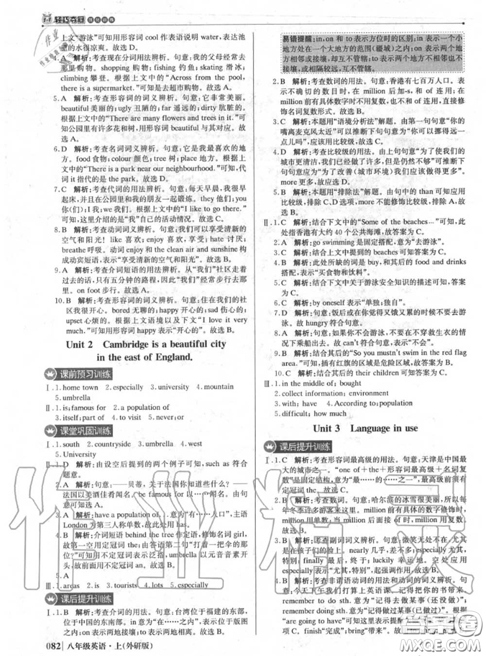 2020年秋1加1輕巧奪冠優(yōu)化訓(xùn)練八年級(jí)英語(yǔ)上冊(cè)外研版參考答案