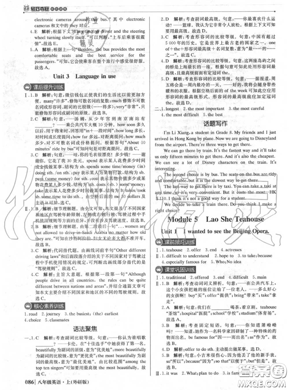 2020年秋1加1輕巧奪冠優(yōu)化訓(xùn)練八年級(jí)英語(yǔ)上冊(cè)外研版參考答案