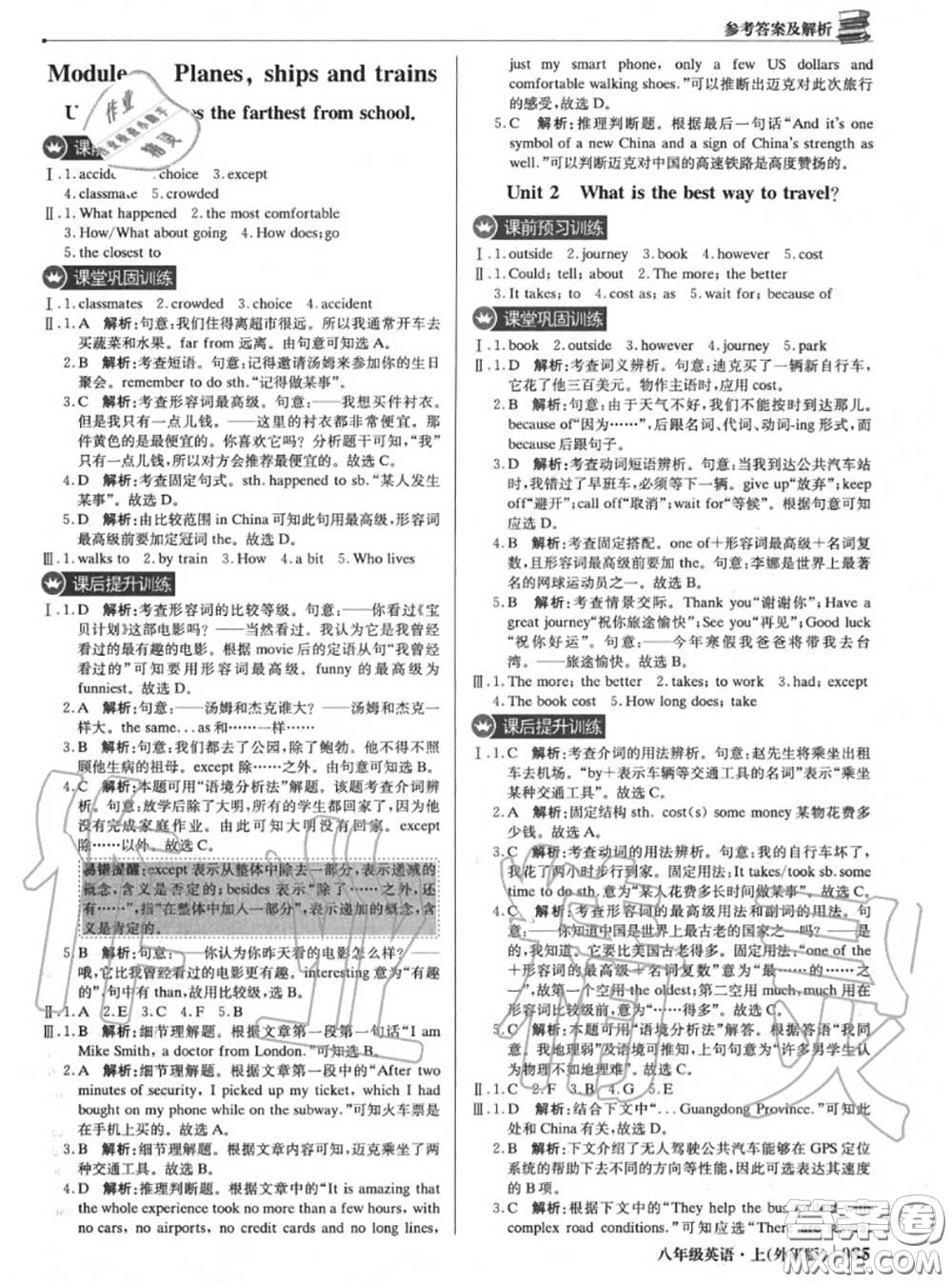 2020年秋1加1輕巧奪冠優(yōu)化訓(xùn)練八年級(jí)英語(yǔ)上冊(cè)外研版參考答案