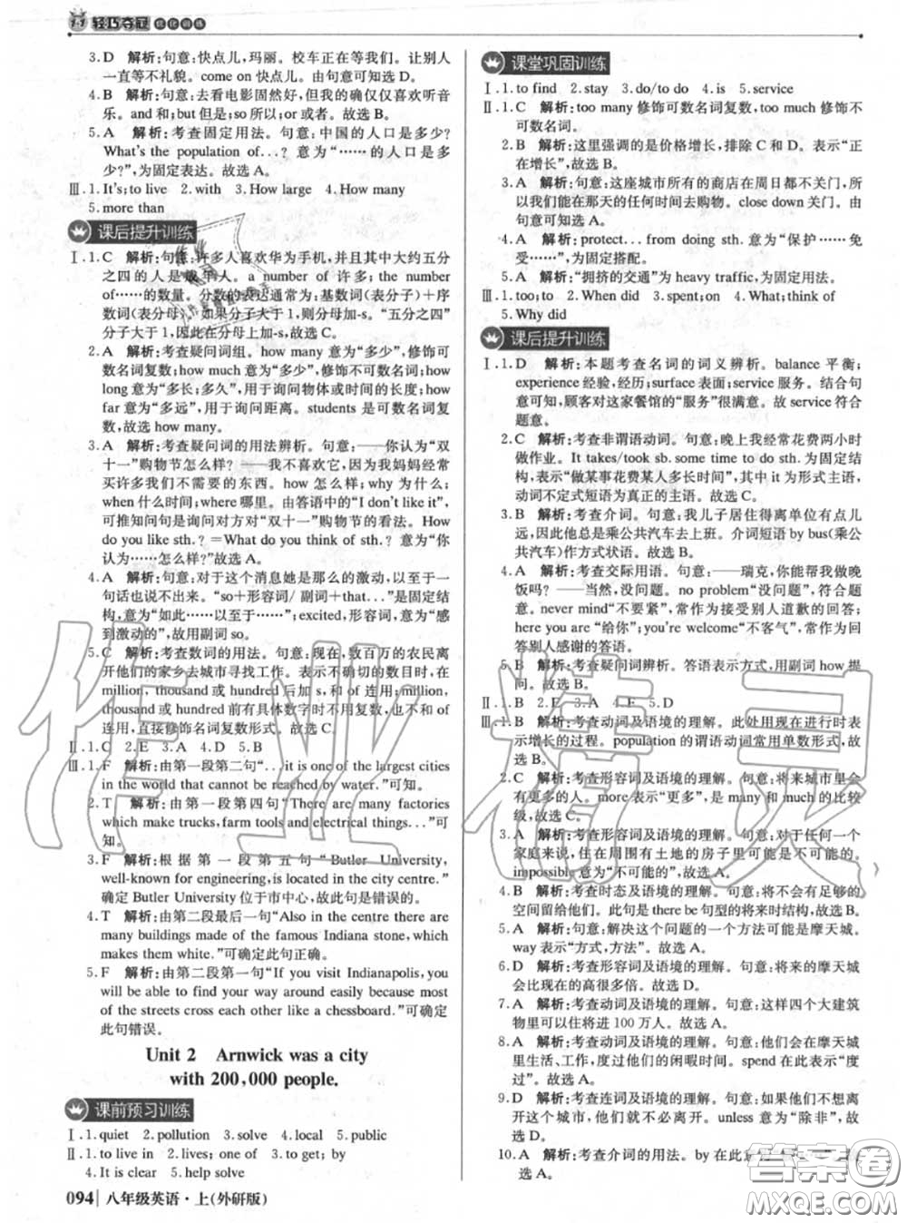 2020年秋1加1輕巧奪冠優(yōu)化訓(xùn)練八年級(jí)英語(yǔ)上冊(cè)外研版參考答案