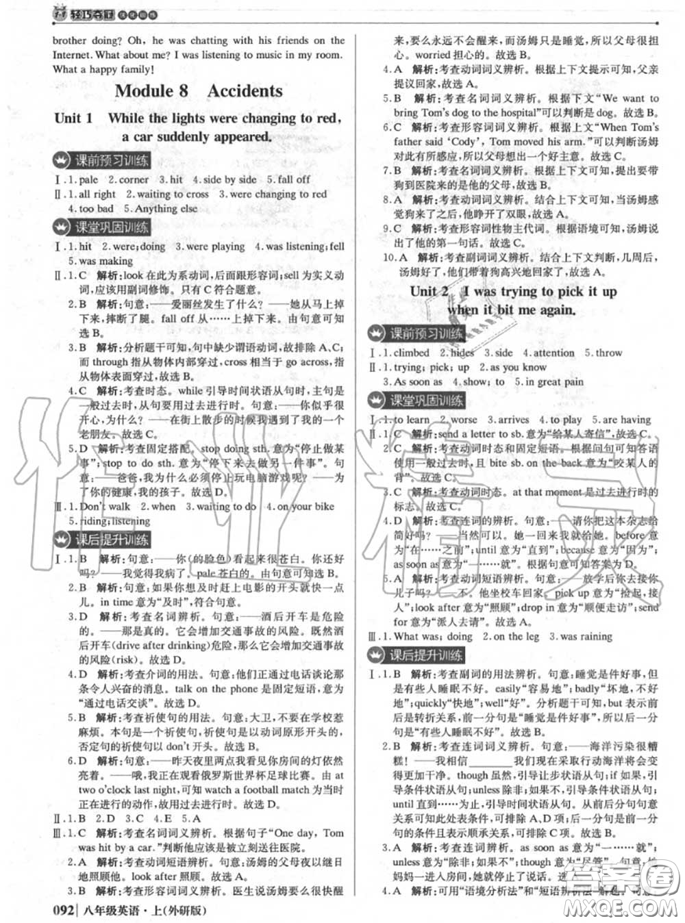 2020年秋1加1輕巧奪冠優(yōu)化訓(xùn)練八年級(jí)英語(yǔ)上冊(cè)外研版參考答案