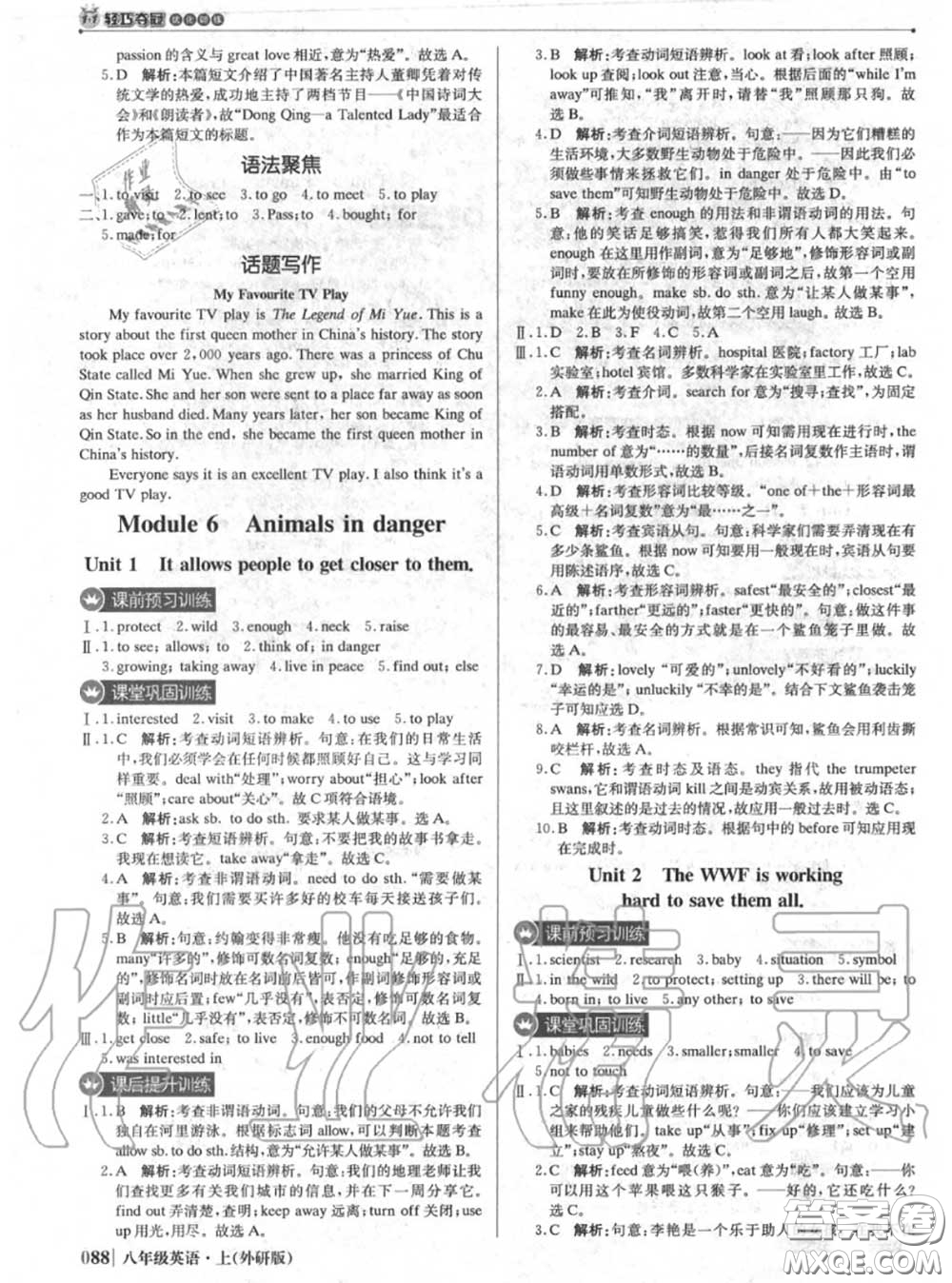 2020年秋1加1輕巧奪冠優(yōu)化訓(xùn)練八年級(jí)英語(yǔ)上冊(cè)外研版參考答案