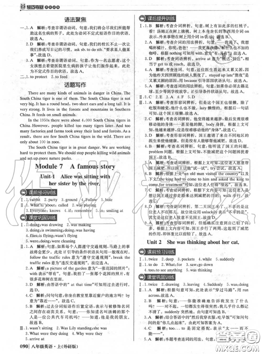 2020年秋1加1輕巧奪冠優(yōu)化訓(xùn)練八年級(jí)英語(yǔ)上冊(cè)外研版參考答案