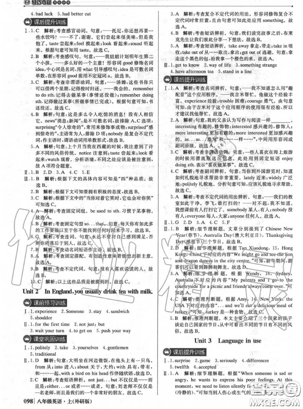 2020年秋1加1輕巧奪冠優(yōu)化訓(xùn)練八年級(jí)英語(yǔ)上冊(cè)外研版參考答案