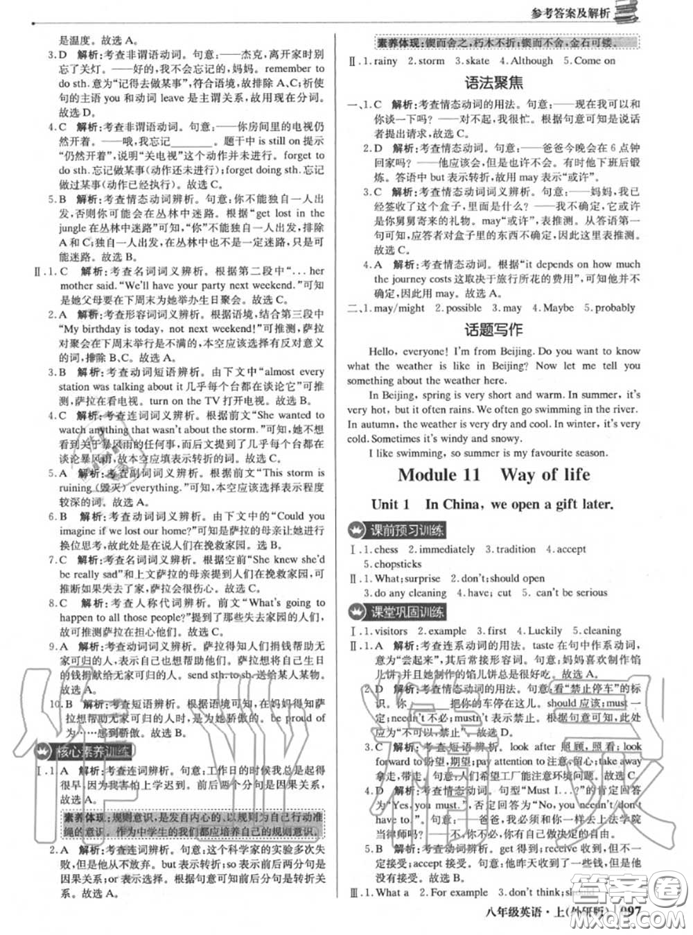 2020年秋1加1輕巧奪冠優(yōu)化訓(xùn)練八年級(jí)英語(yǔ)上冊(cè)外研版參考答案