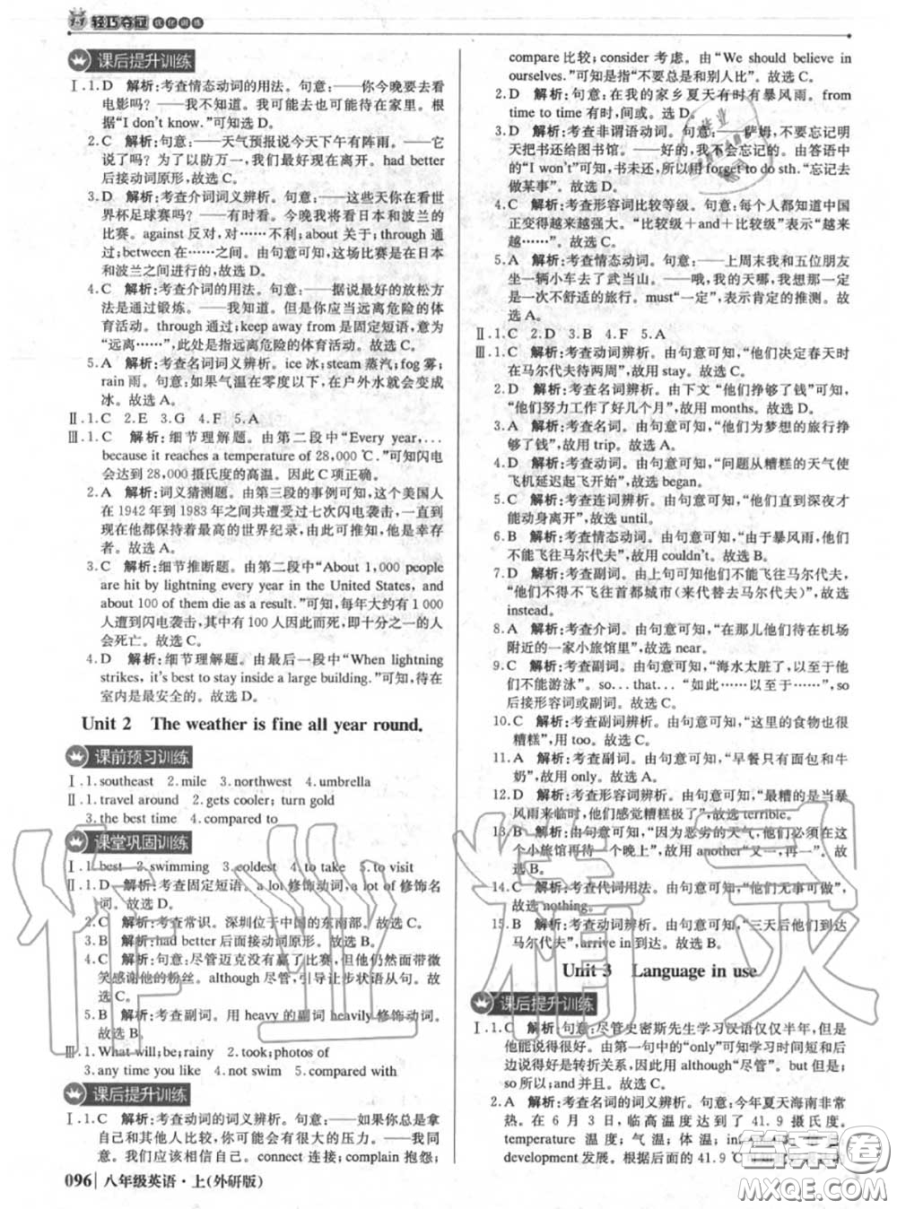 2020年秋1加1輕巧奪冠優(yōu)化訓(xùn)練八年級(jí)英語(yǔ)上冊(cè)外研版參考答案