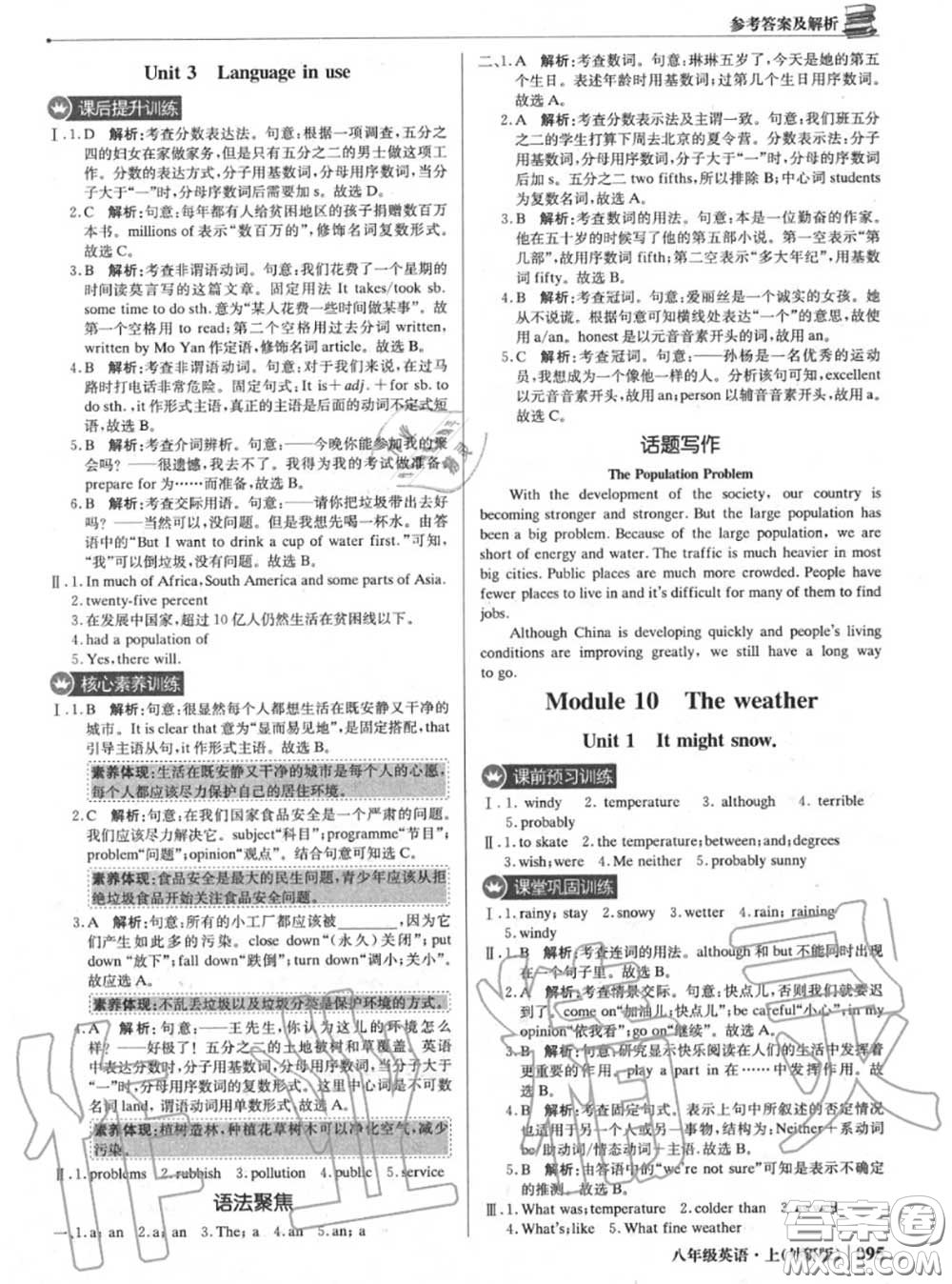 2020年秋1加1輕巧奪冠優(yōu)化訓(xùn)練八年級(jí)英語(yǔ)上冊(cè)外研版參考答案