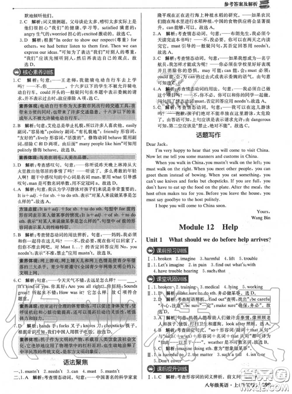 2020年秋1加1輕巧奪冠優(yōu)化訓(xùn)練八年級(jí)英語(yǔ)上冊(cè)外研版參考答案