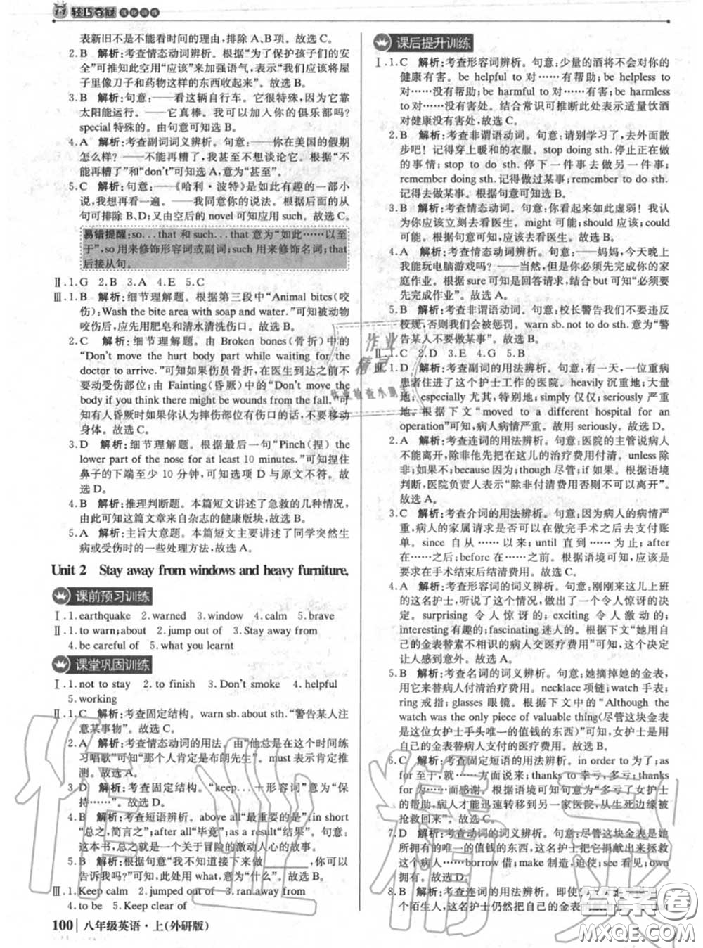 2020年秋1加1輕巧奪冠優(yōu)化訓(xùn)練八年級(jí)英語(yǔ)上冊(cè)外研版參考答案