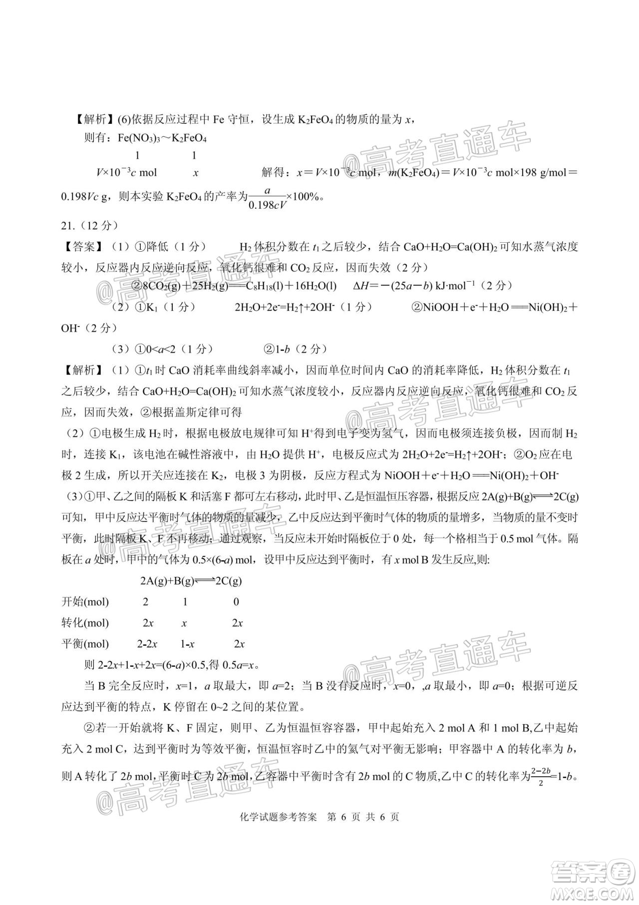 江淮十校2021屆高三第一次聯(lián)考化學(xué)試題及答案