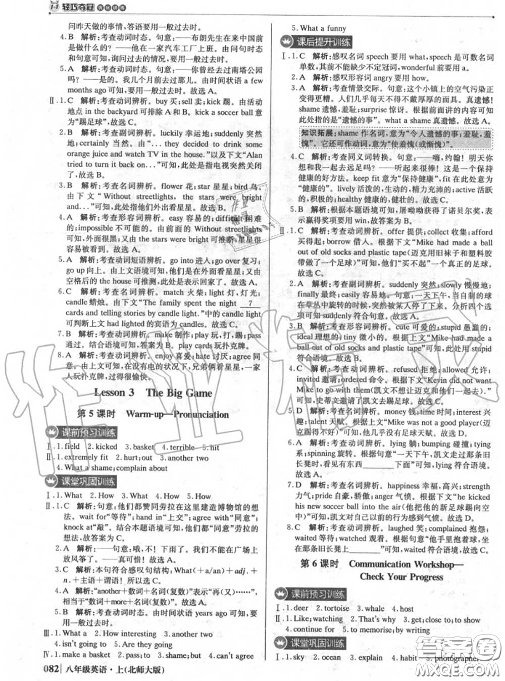 2020年秋1加1輕巧奪冠優(yōu)化訓練八年級英語上冊北師版參考答案