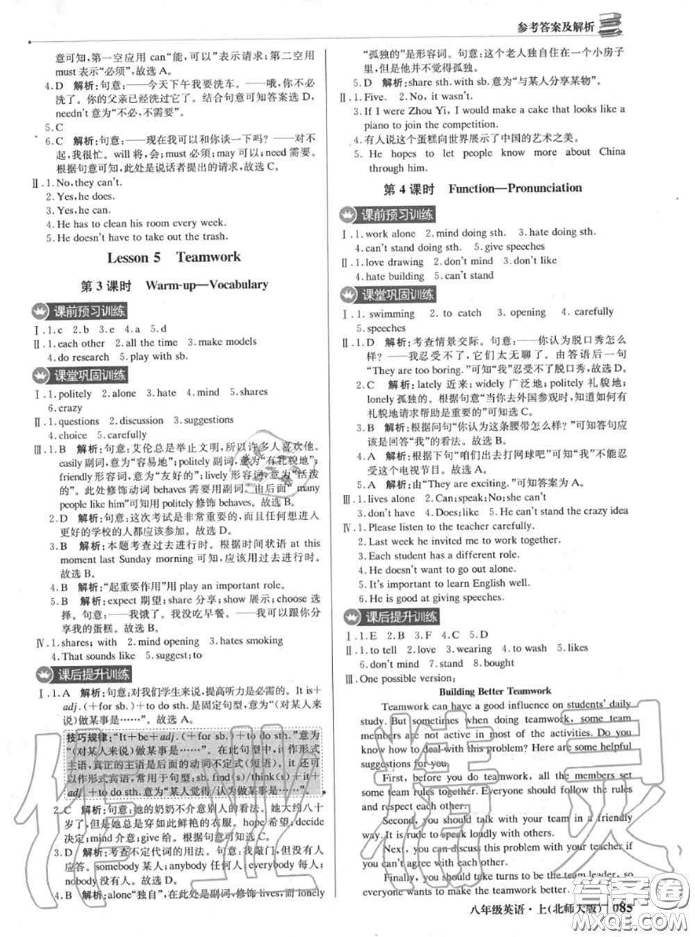 2020年秋1加1輕巧奪冠優(yōu)化訓練八年級英語上冊北師版參考答案