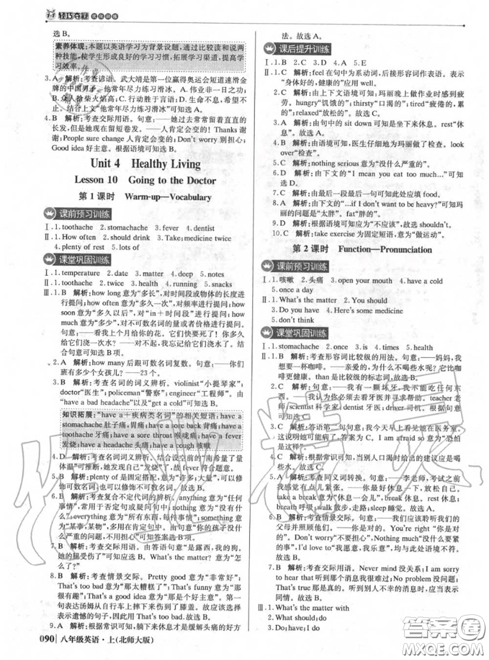 2020年秋1加1輕巧奪冠優(yōu)化訓練八年級英語上冊北師版參考答案