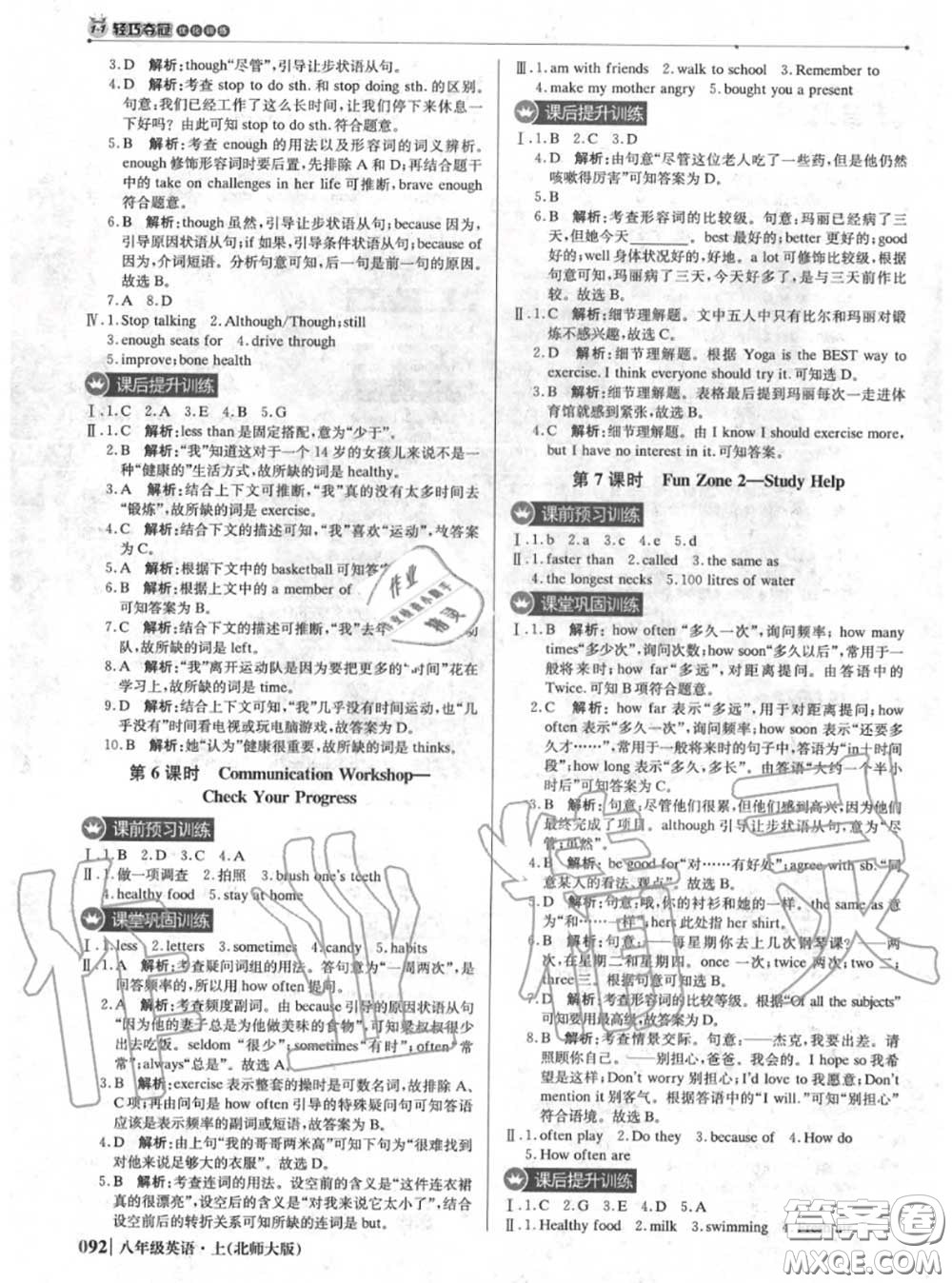 2020年秋1加1輕巧奪冠優(yōu)化訓練八年級英語上冊北師版參考答案