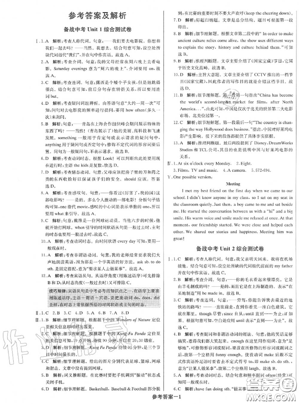 2020年秋1加1輕巧奪冠優(yōu)化訓練八年級英語上冊北師版參考答案